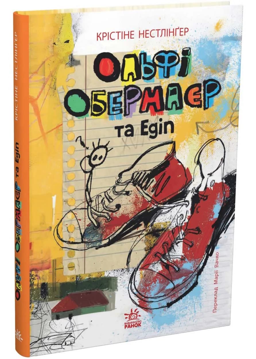 Ольфі Обермаєр та Едіп