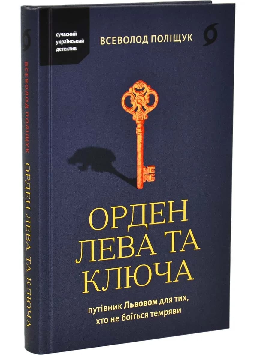 Орден Лева та Ключа