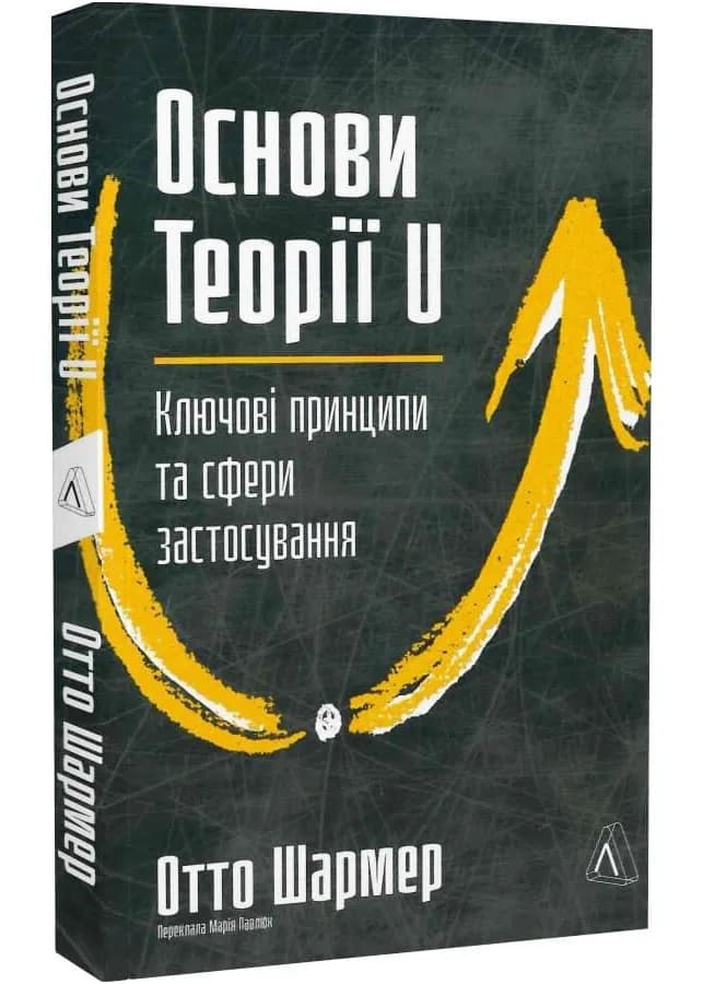 Основи Теорії U. Ключові принципи та сфери застосування