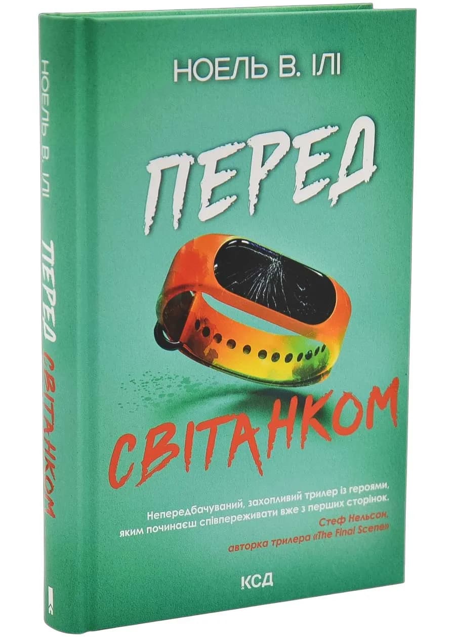 Перед світанком