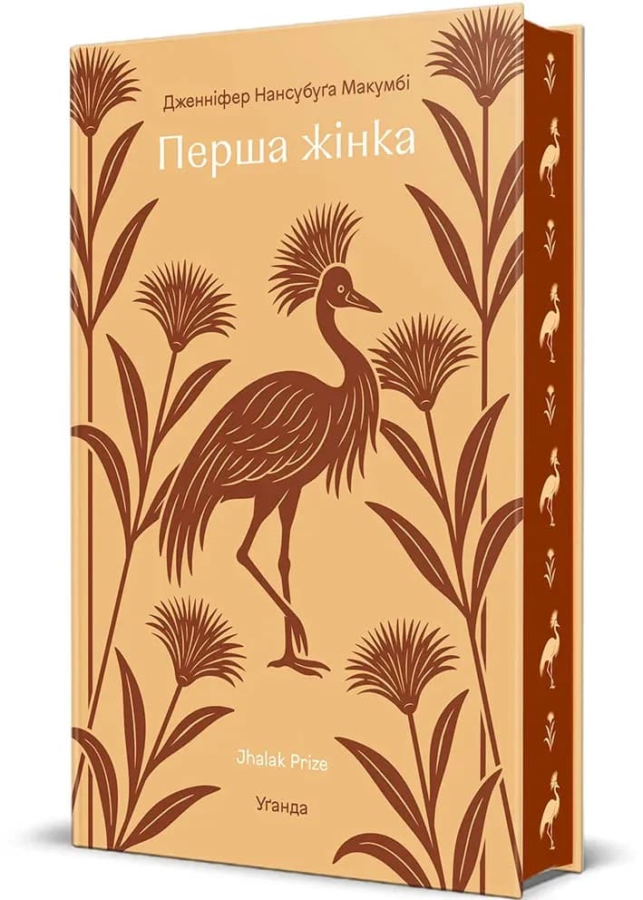 Перша жінка