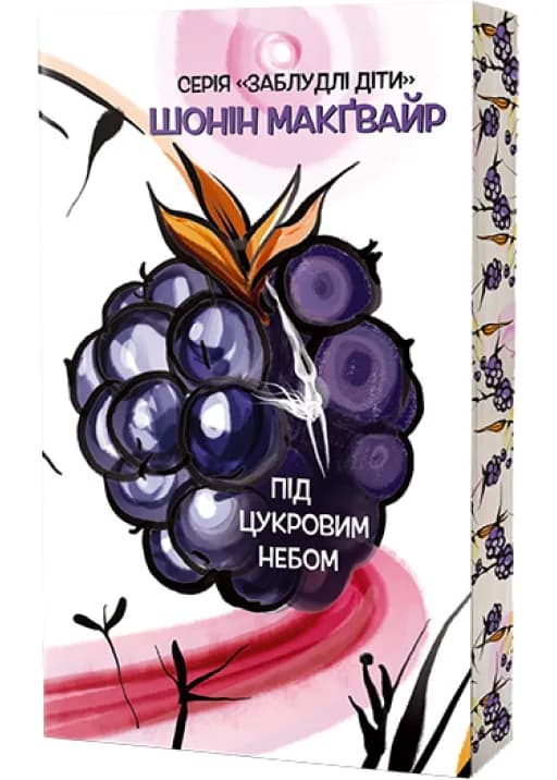 Під цукровим небом
