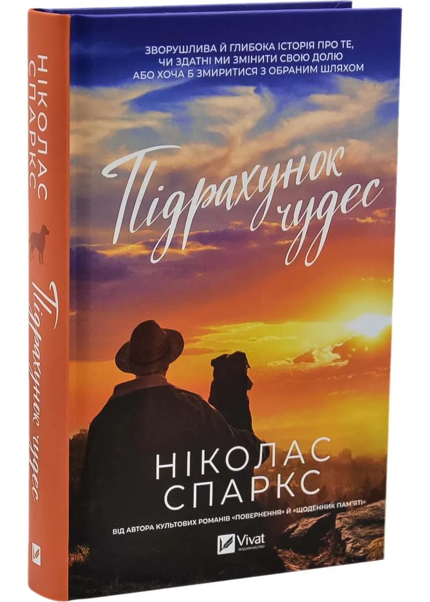 Підрахунок чудес