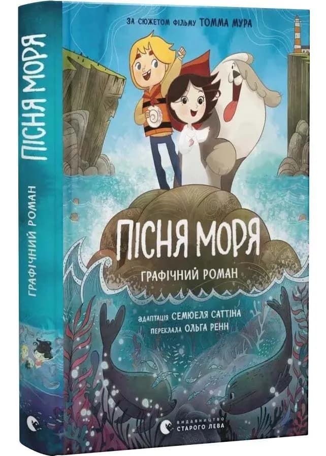 Пісня моря
