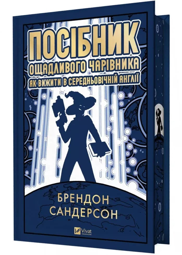 Посібник ощадливого чарівника: як вижити у середньовічній Англії