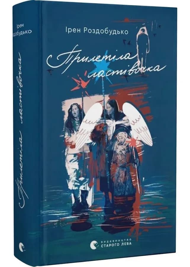 Прилетіла ластівочка (всл)