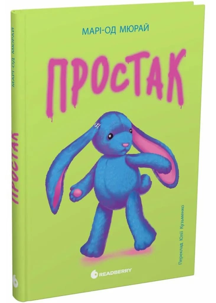 Простак