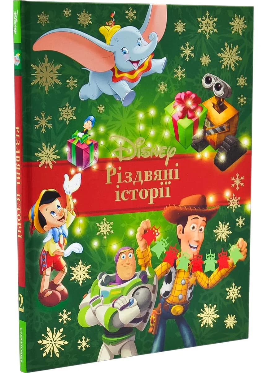 Різдвяні історії Disney 2
