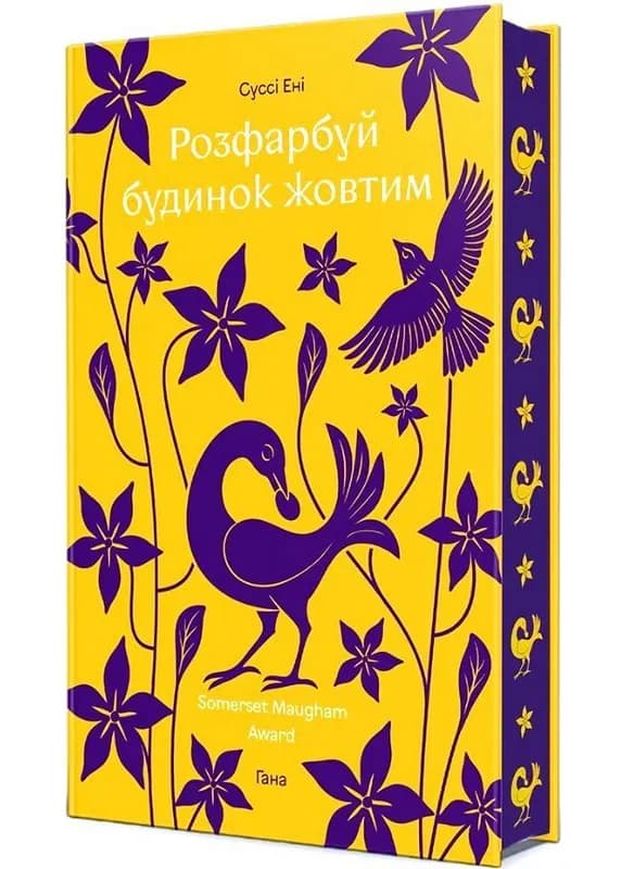 Розфарбуй будинок жовтим