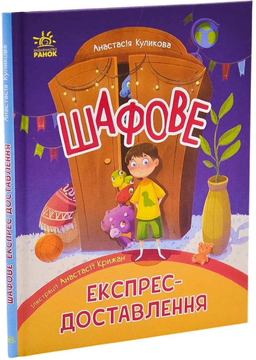Шафове експрес-доставлення