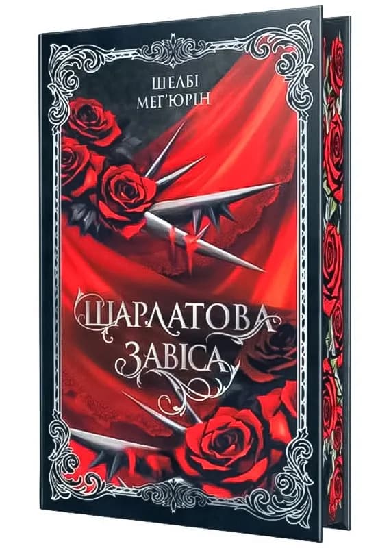 Шарлатова завіса