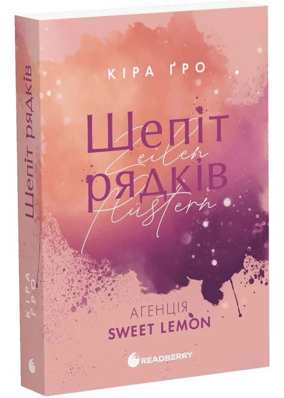 Шепіт рядків