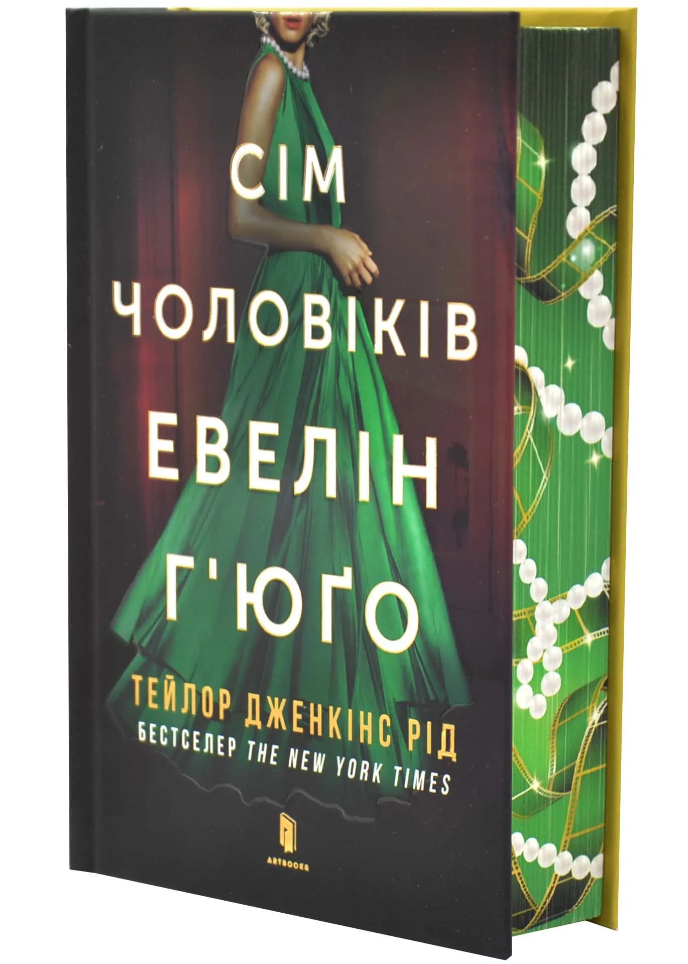 Сім чоловіків Евелін Г'юґо (Limited edition)