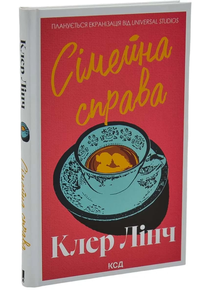 Сімейна справа
