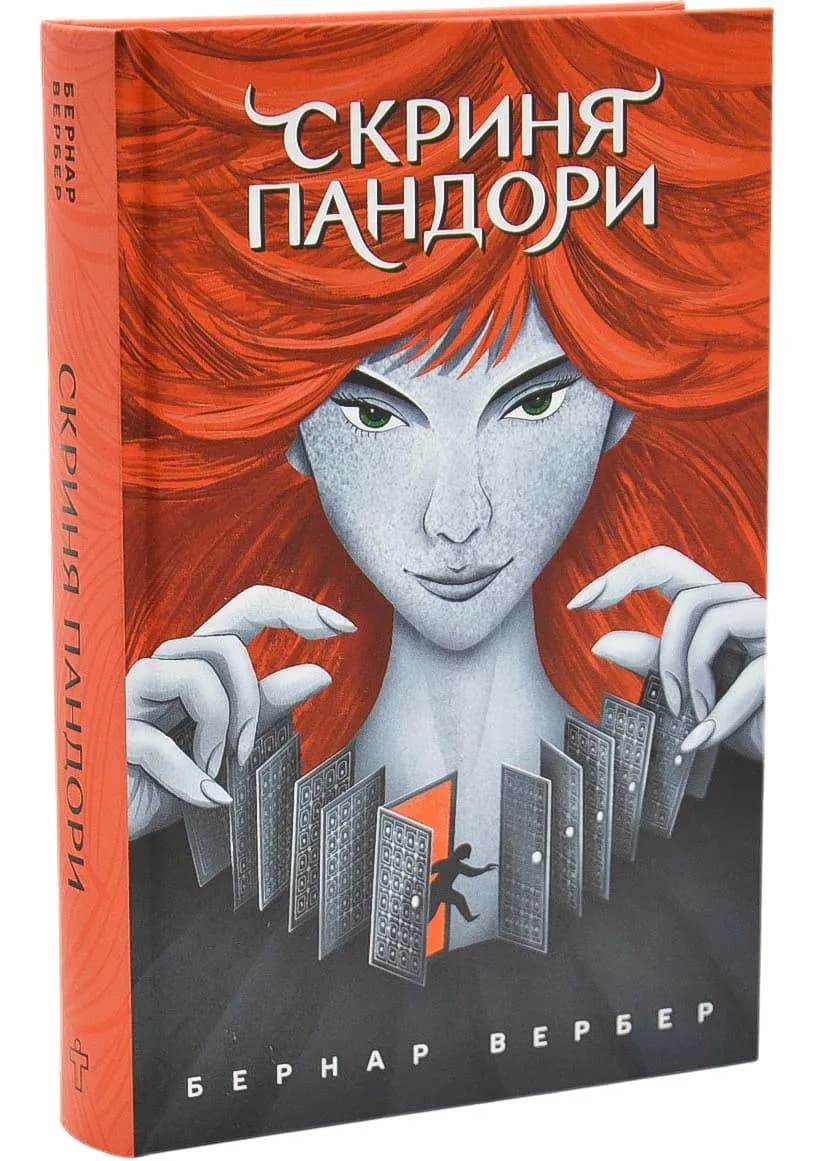 Скриня Пандори (2 видання)