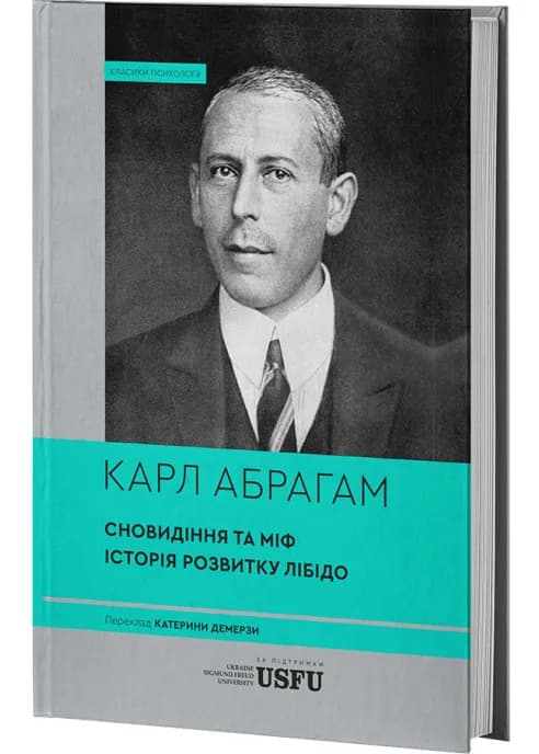Сновидіння та міф. Дослідження психології народів