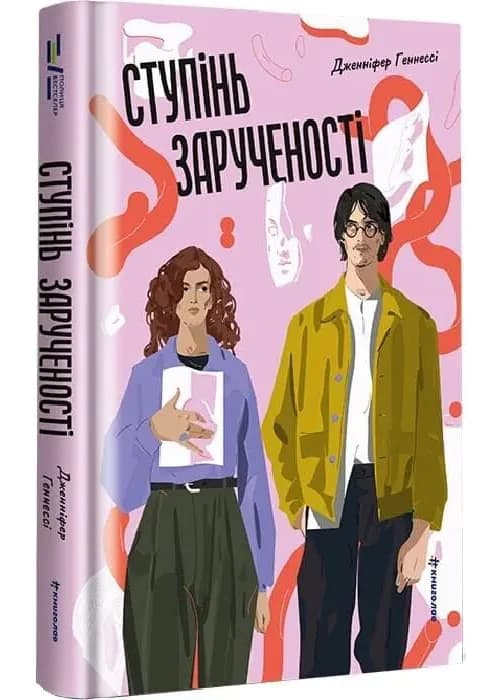 Ступінь зарученості