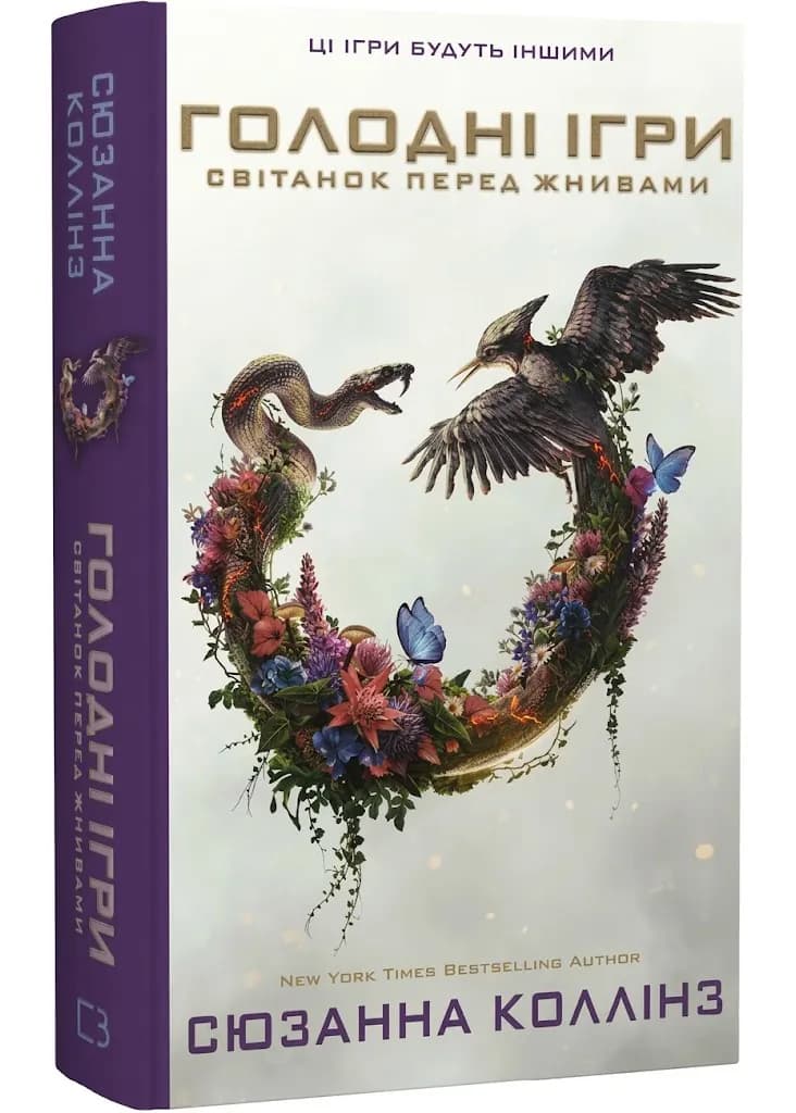 Світанок перед Жнивами (нове видання)