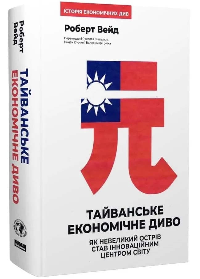 Тайванське економічне диво. Як невеликий острів став інноваційним центром світу