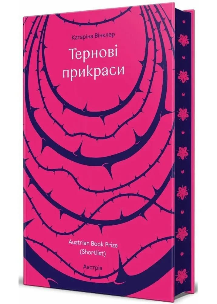 Тернові прикраси
