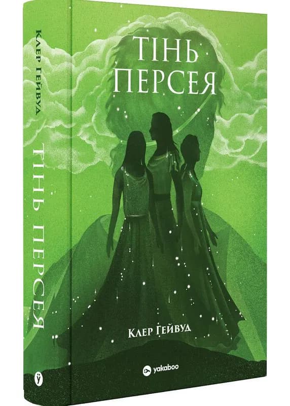 Тінь Персея