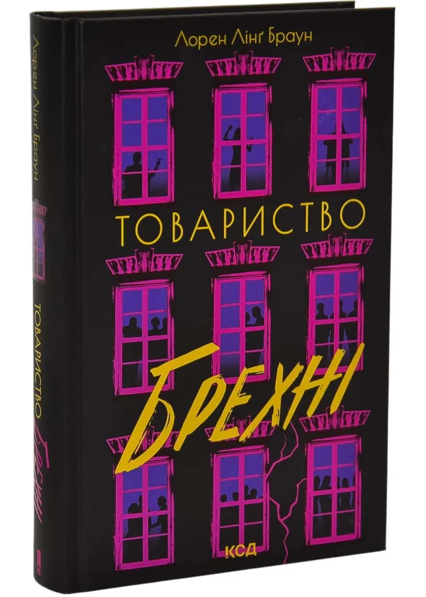 Товариство брехні