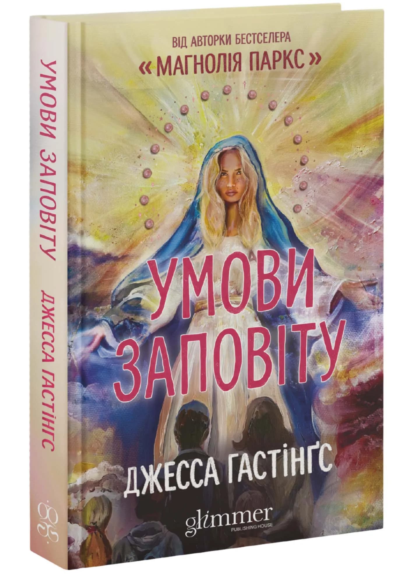 Умови заповіту