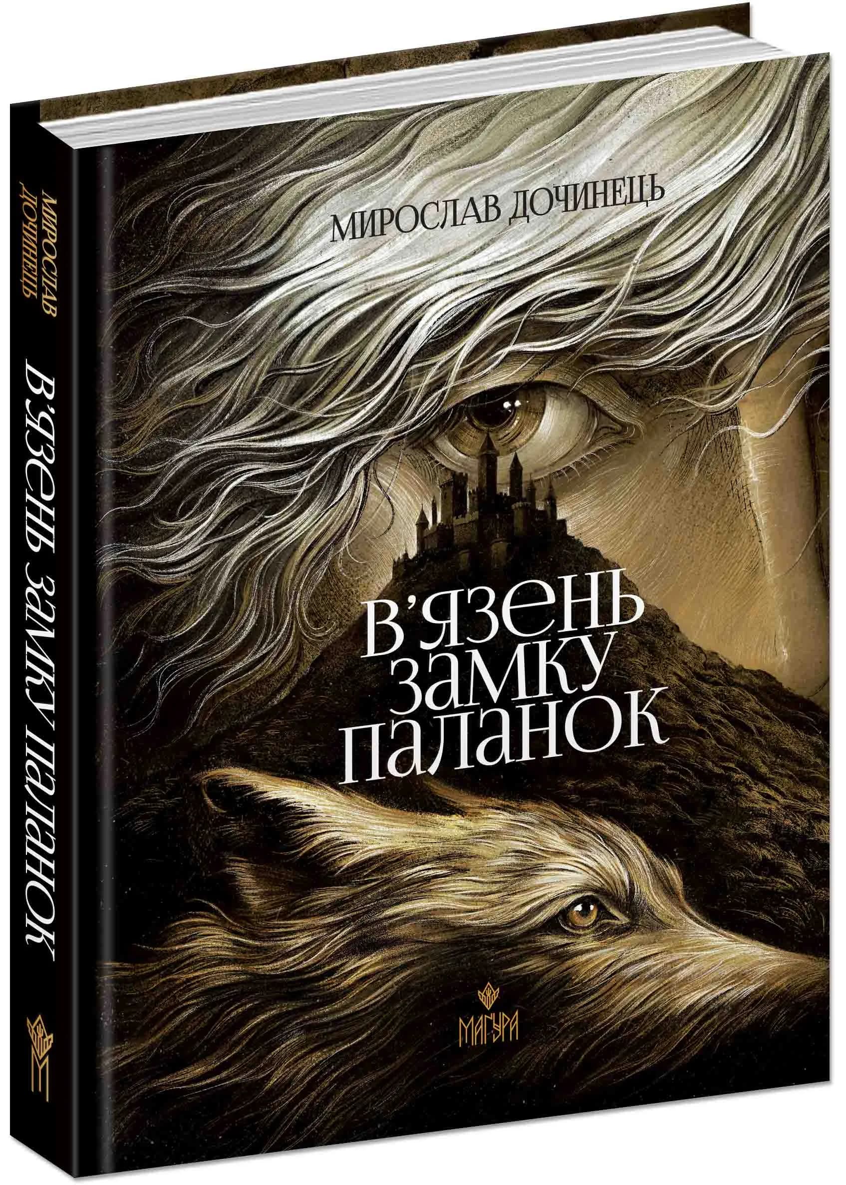 В’язень замку Паланок