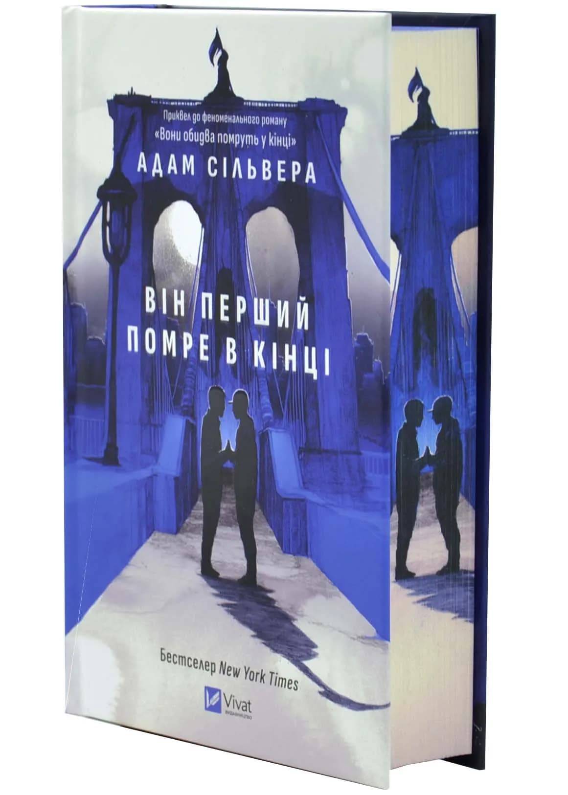 Він перший помре в кінці. Вісники Смерті. Книга 0.5 (зі зрізом)