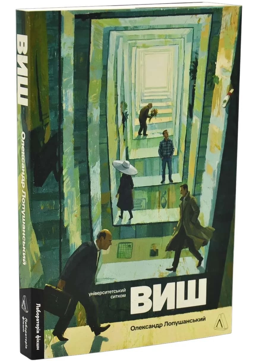 ВИШ. Університетський ситком