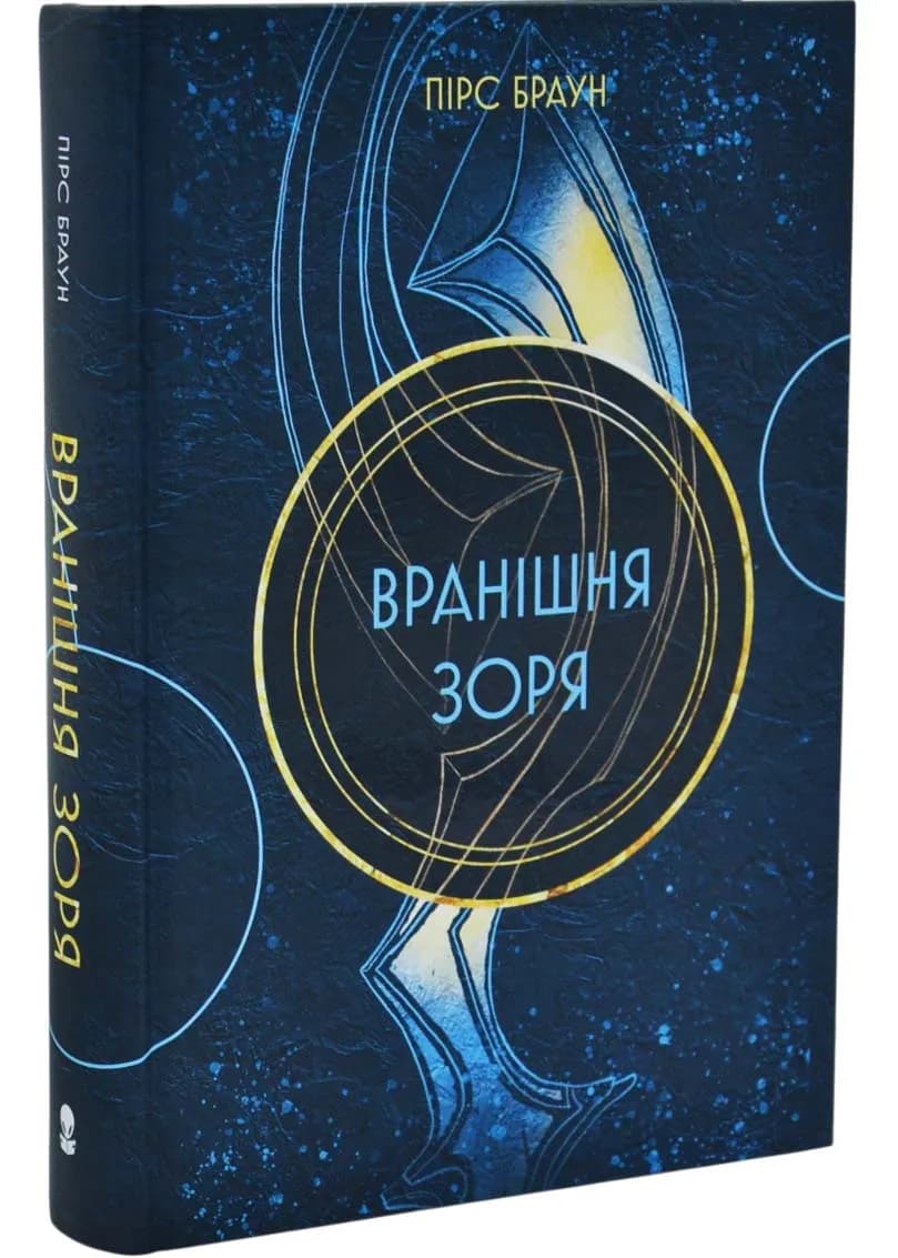 Вранішня зоря