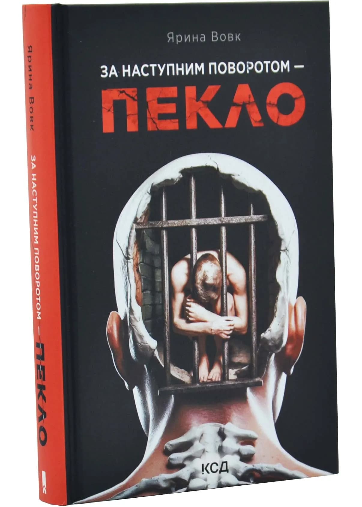 За наступним поворотом - пекло