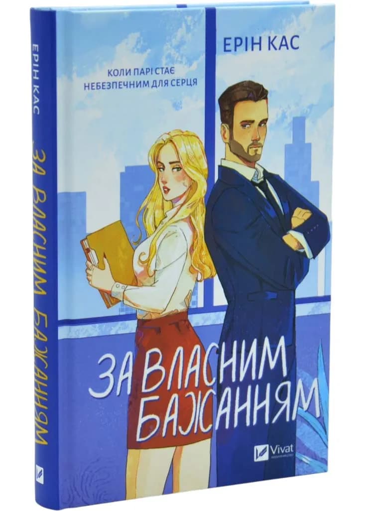 За власним бажанням