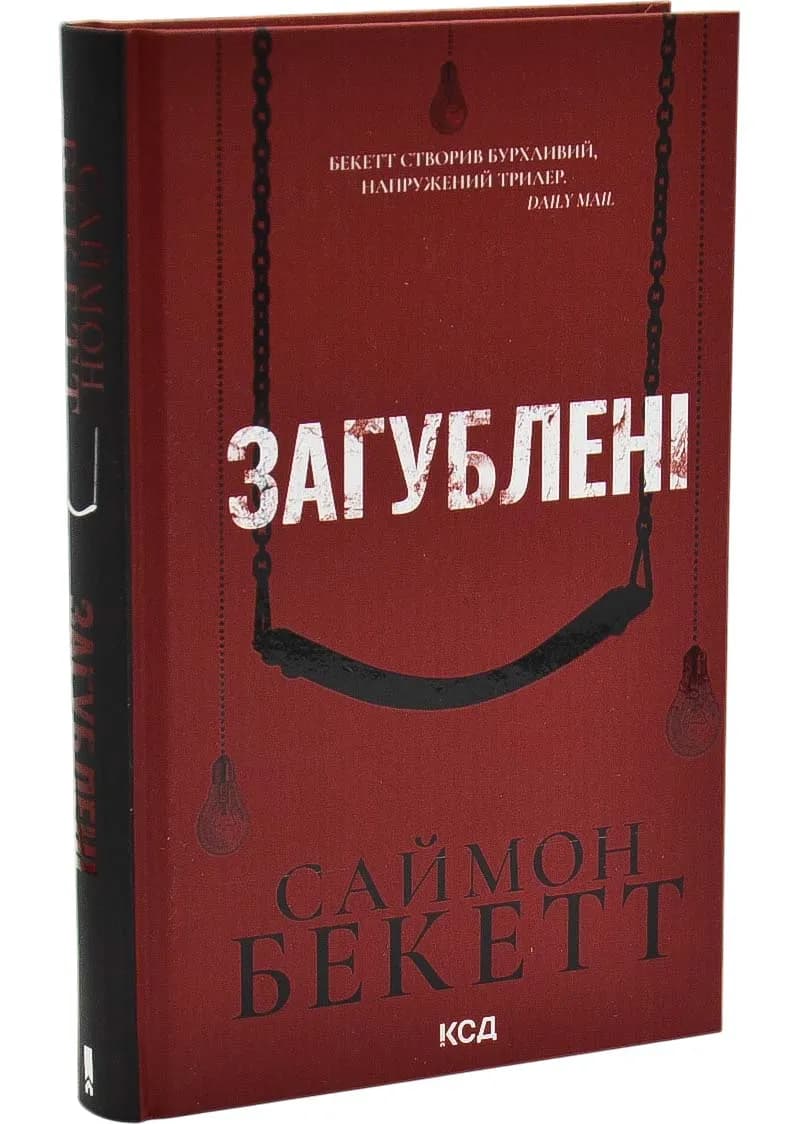 Загублені