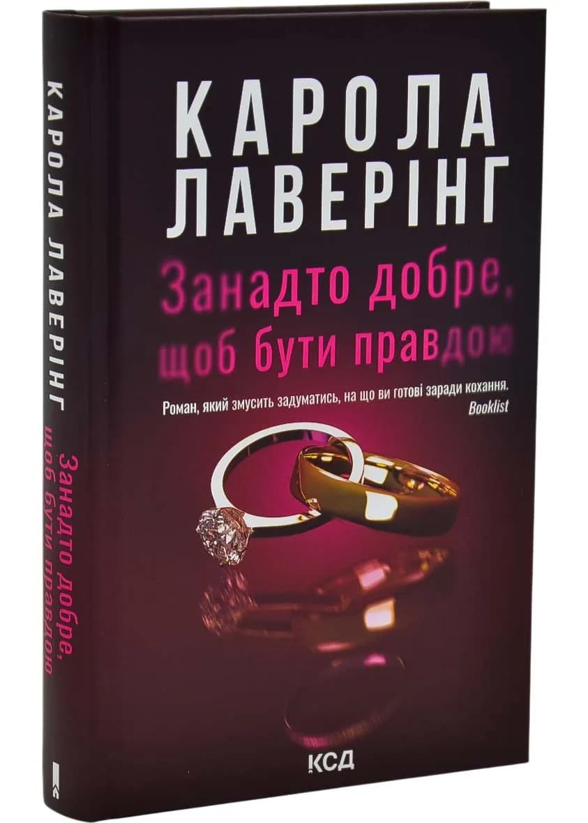 Занадто добре, щоб бути правдою