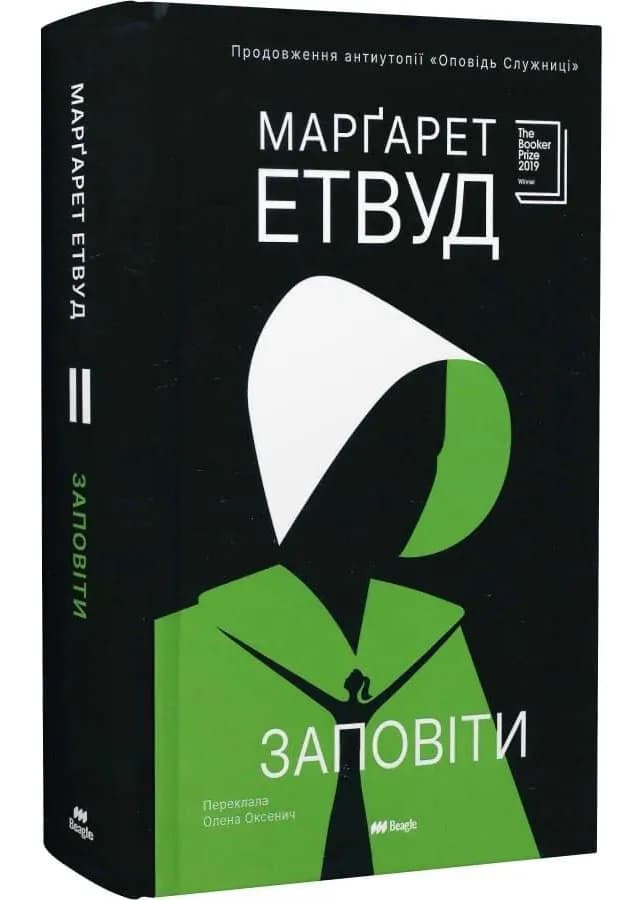 Заповіти