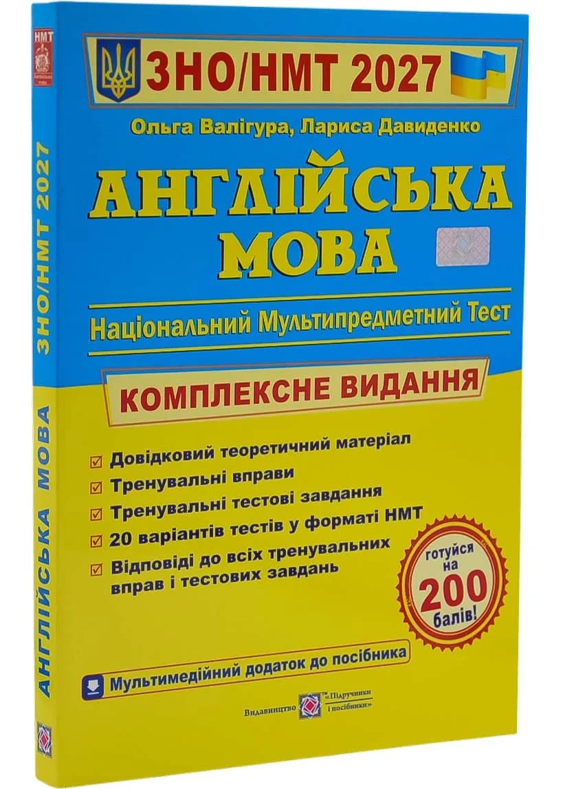Англійська мова. Комплексна підготовка до ЗНО/НМТ 2027