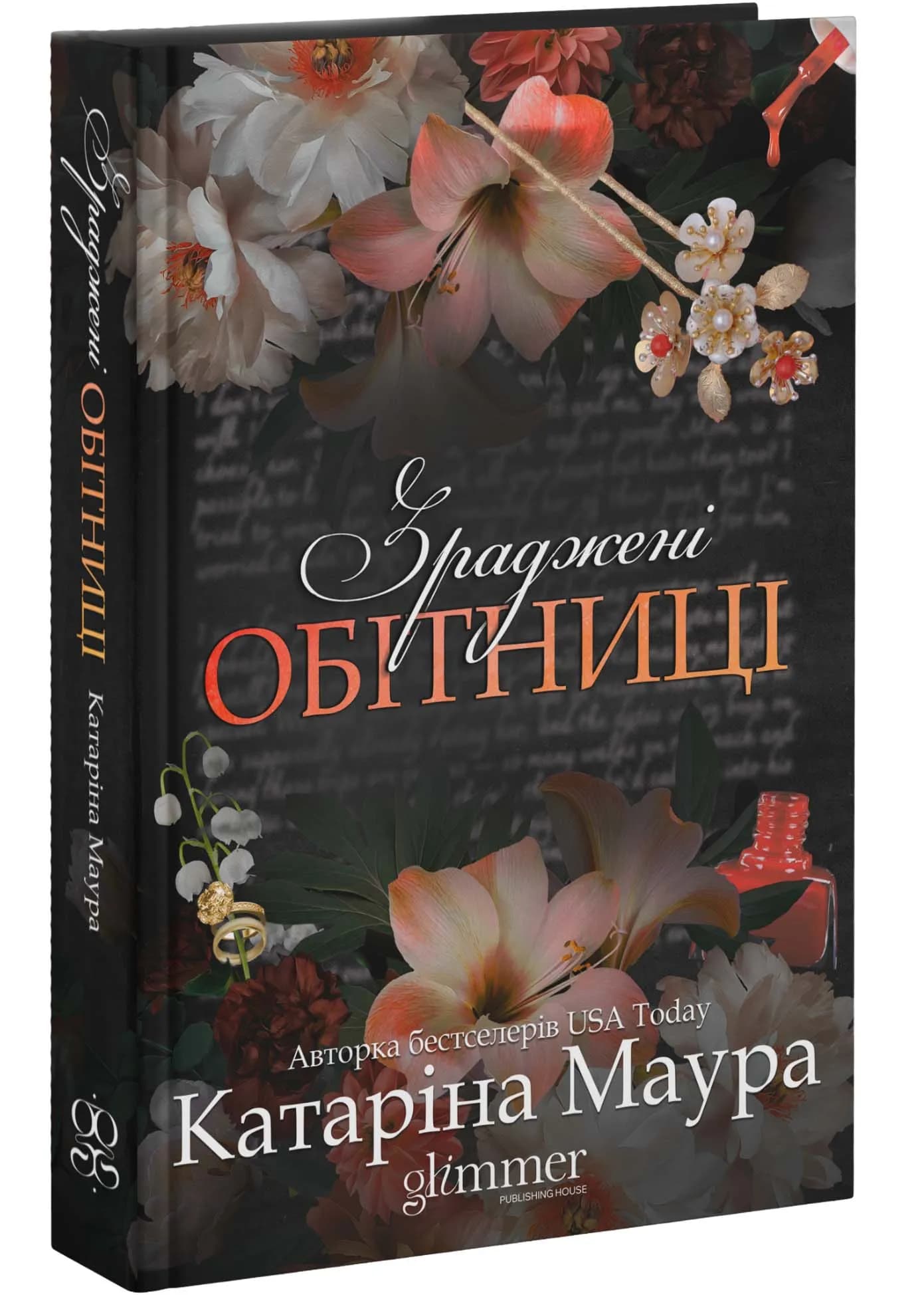 Зраджені обітниці. Імперія Віндзорів. Книга 4