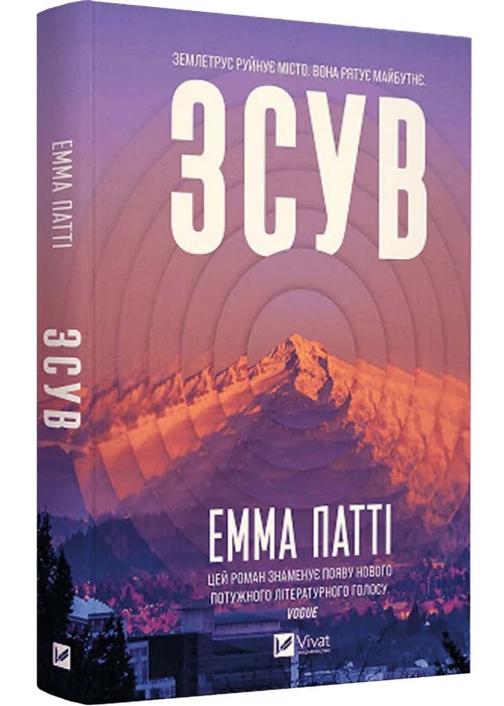 Зсув